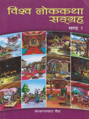 cover image of Bishwa Lok Katha Sanggraha